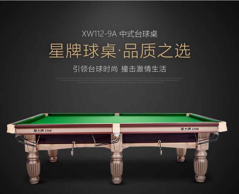 星牌 XW112-9A 美式臺球桌