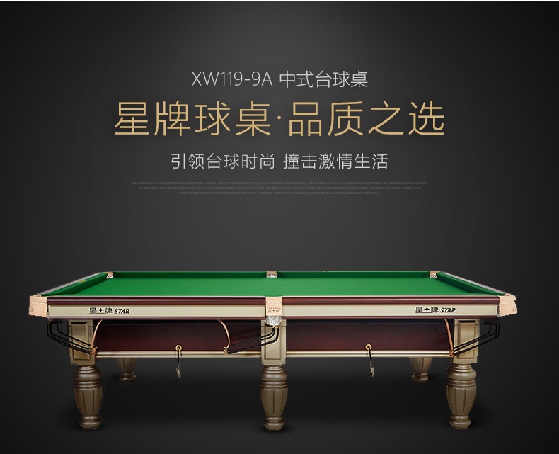 星牌 XW119-9A 美式臺球桌