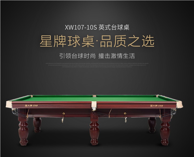 星牌 XW107-10S 小型英式斯諾克臺球桌