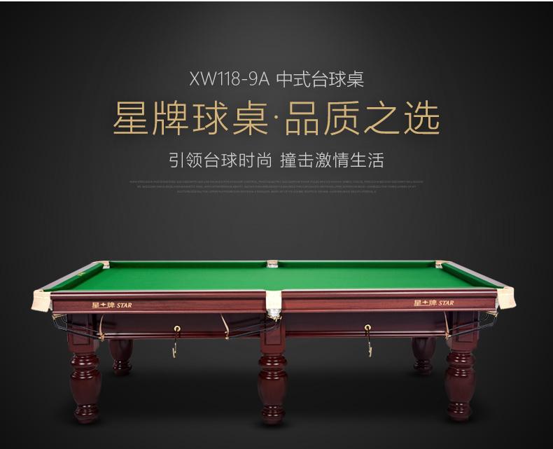 星牌 XW118-9A 美式臺球桌