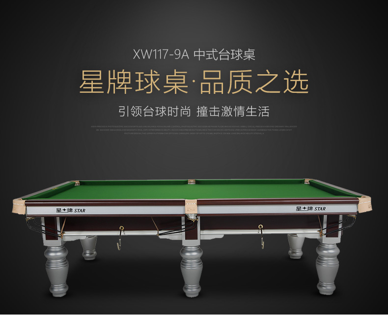 星牌 XW117-9A 美式臺球桌